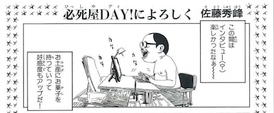 佐藤秀峰「必死屋DAY！によろしく」の1コマ。
