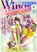 ウィングス6月号