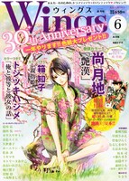ウィングス6月号