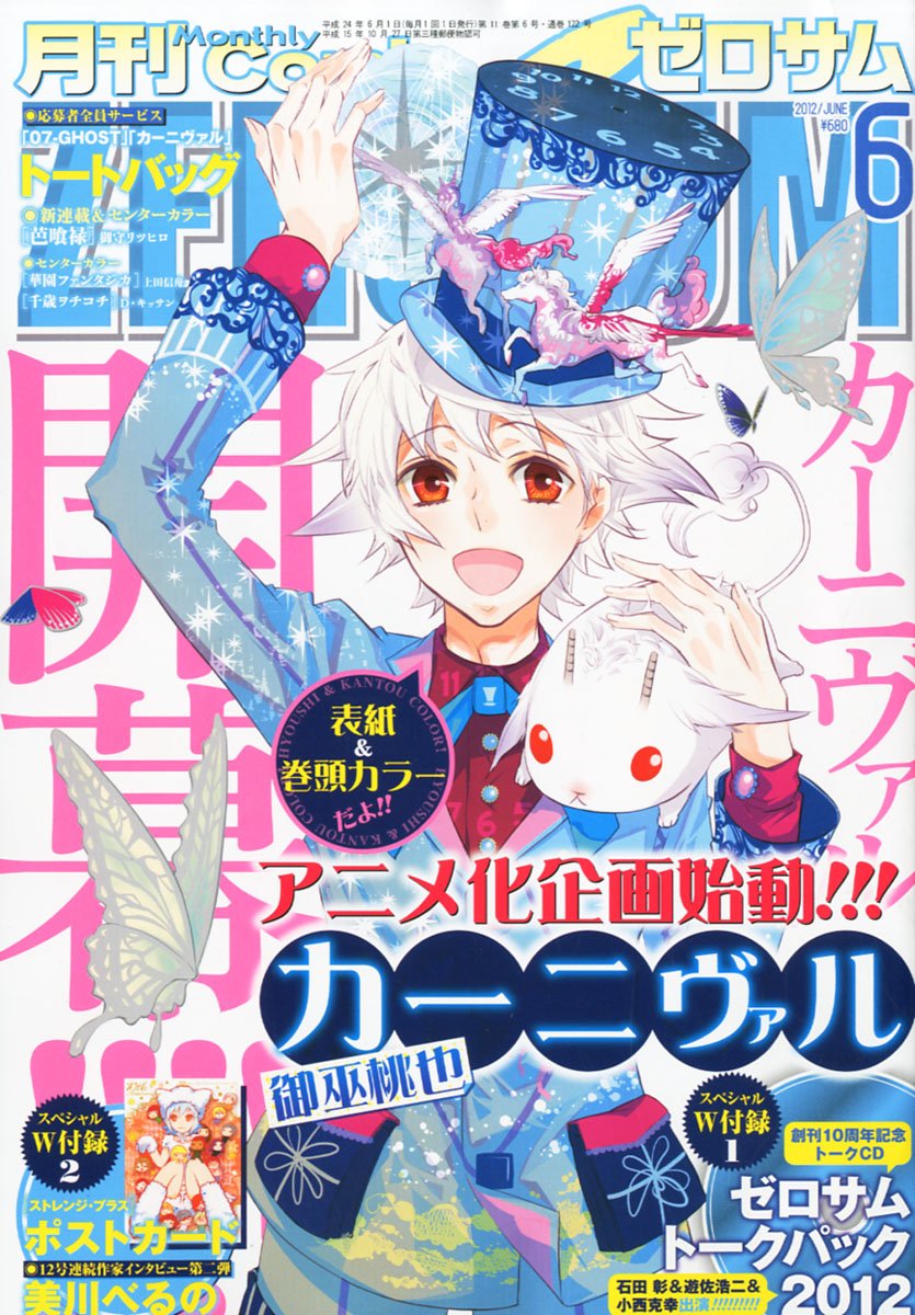 月刊コミックZERO-SUM6月号