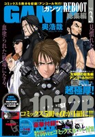 5月8日に発売される「GANTZ REBOOT 総集編」Vol.3。 (C)奥浩哉／集英社