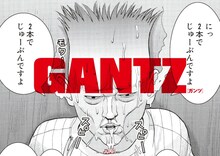 本日4月30日よりJR渋谷駅構内に掲出される「GANTZ」B0サイズポスター。(C)奥浩哉／集英社