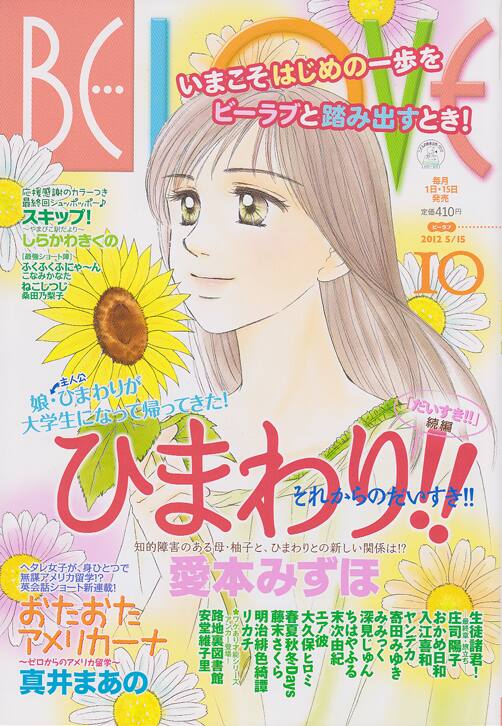 BE・LOVEで「だいすき!!」の続編、ひまわりの大学生活描く - コミック 
