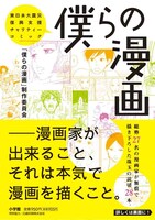 単行本版「僕らの漫画」の表紙