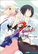 田辺京「閃乱カグラ Spark！」