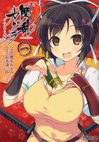 鷹爪あまみ「閃乱カグラ―少女達の真影―」1巻