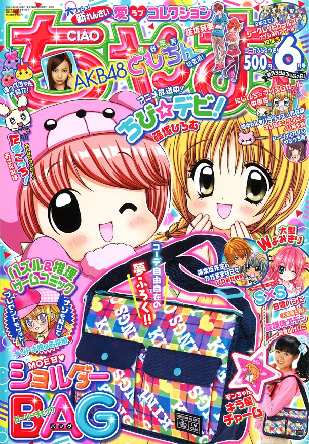咲坂芽亜ちゃお新連載は、ファッショナブルな学園もの - コミックナタリー