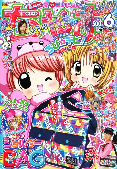 ちゃお6月号