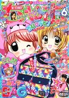 咲坂芽亜ちゃお新連載は、ファッショナブルな学園もの