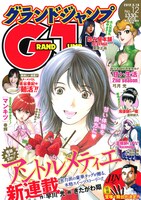 グランドジャンプ12号