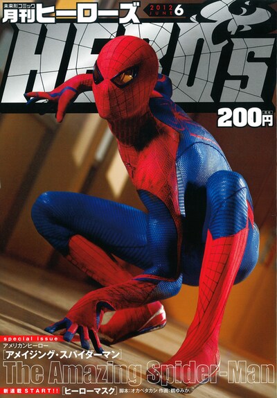 月刊ヒーローズ6月号