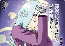 「カッコカワイイ宣言！名場面トランプ」のサンプル。(C)地獄のミサワ／集英社・カコカワ委員会