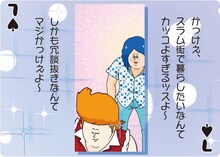 「カッコカワイイ宣言！名場面トランプ」のサンプル。(C)地獄のミサワ／集英社・カコカワ委員会