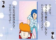 「カッコカワイイ宣言!名場面トランプ」のサンプル。(C)地獄のミサワ/集英社・カコカワ委員会