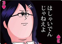 「カッコカワイイ宣言！名場面トランプ」のサンプル。(C)地獄のミサワ／集英社・カコカワ委員会