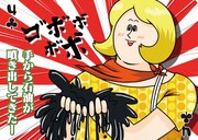 「カッコカワイイ宣言!名場面トランプ」のサンプル。(C)地獄のミサワ/集英社・カコカワ委員会