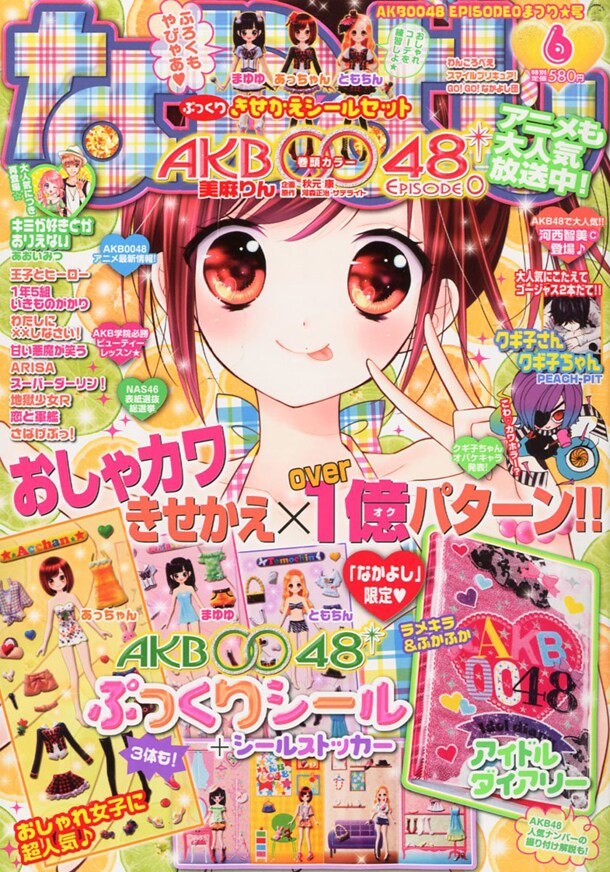 なかよし6月号