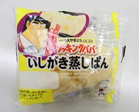 「いしがき蒸しぱん」