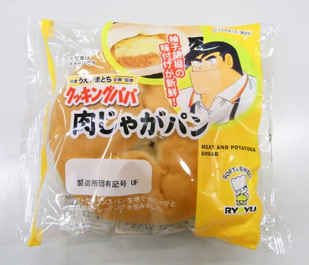 肉じゃが入りなど3種類、「クッキングパパ」の特製パン - コミックナタリー