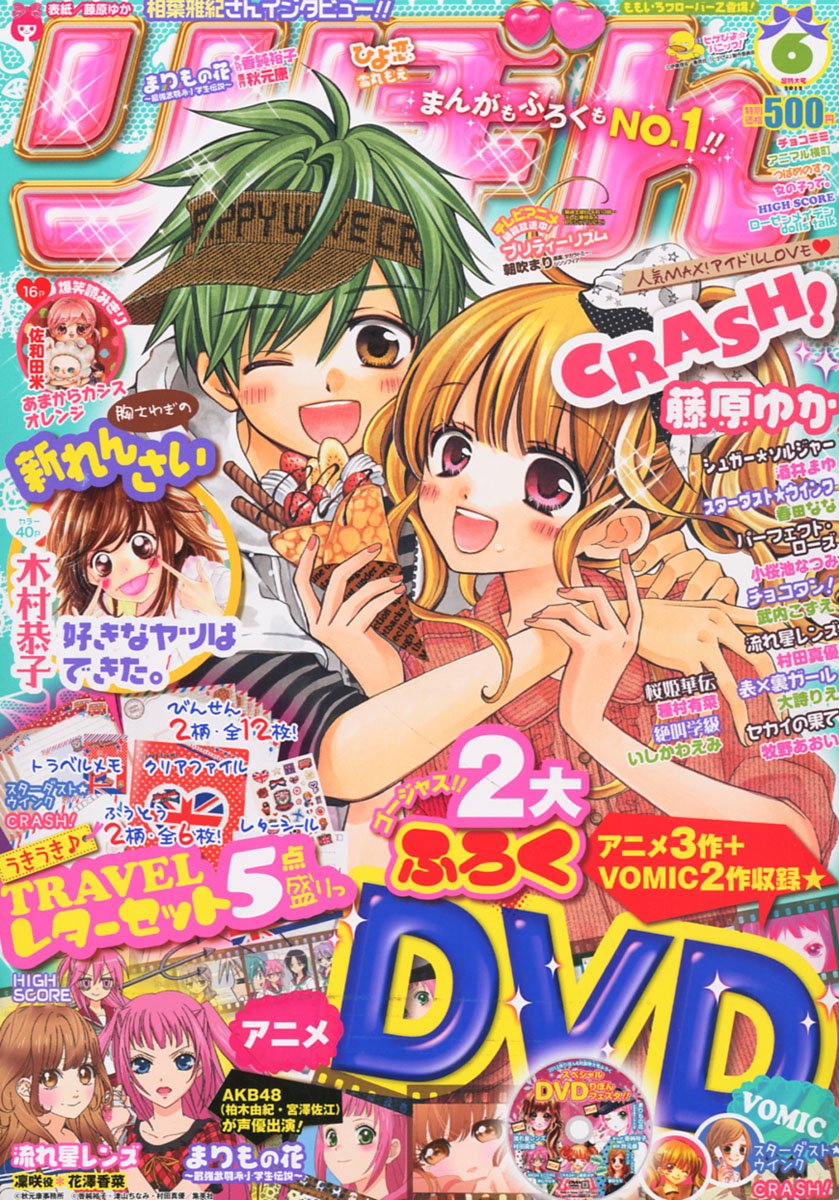 りぼん6月号