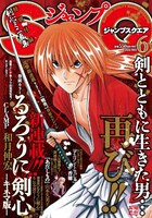 和月伸宏「るろうに剣心―キネマ版―」が表紙を飾ったジャンプスクエア6月号。(C)「ジャンプスクエア」2012年6月号／集英社