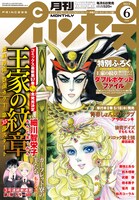 月刊プリンセス6月号
