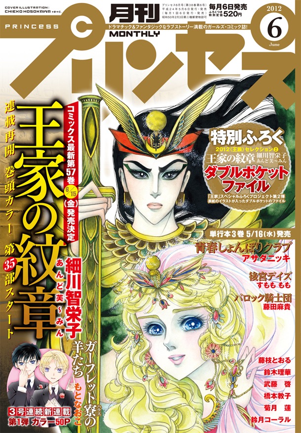 月刊プリンセス6月号