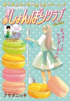 アサダニッキ「青春しょんぼりクラブ」扉ページ。