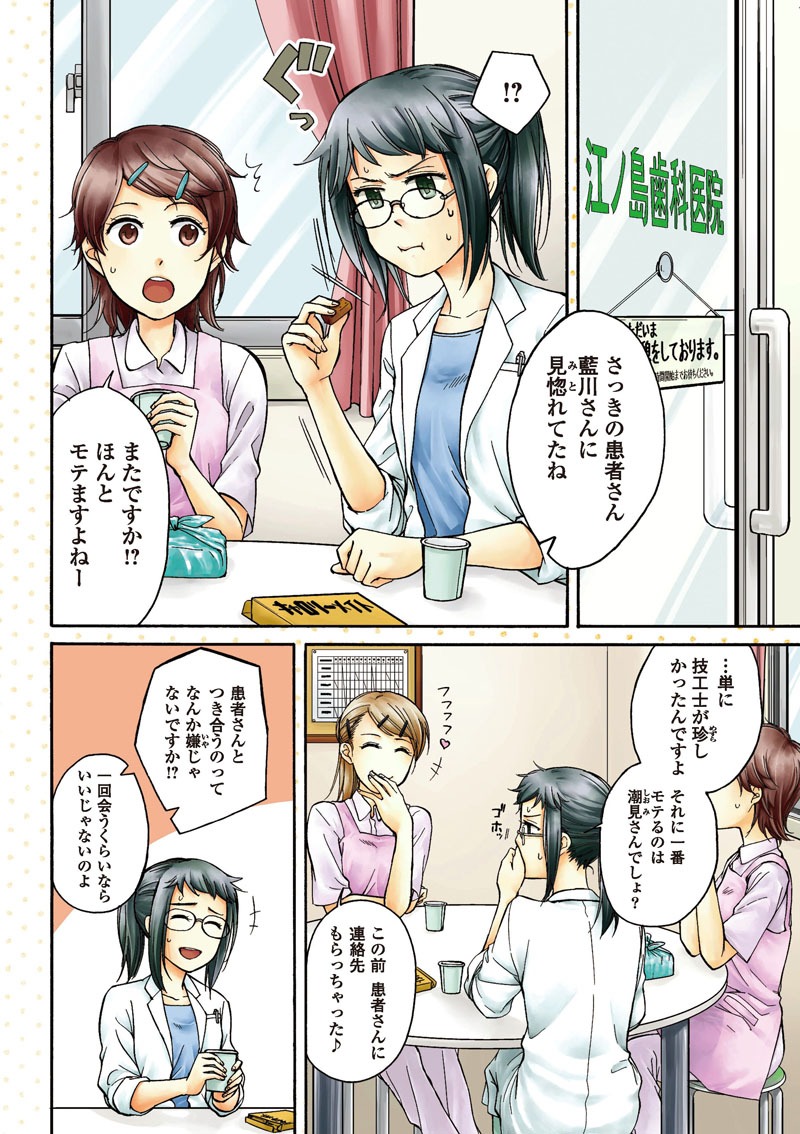 須河篤志「不器用な匠ちゃん」4ページ目。