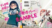 水あさと「デンキ街の本屋さん」2巻カバー。