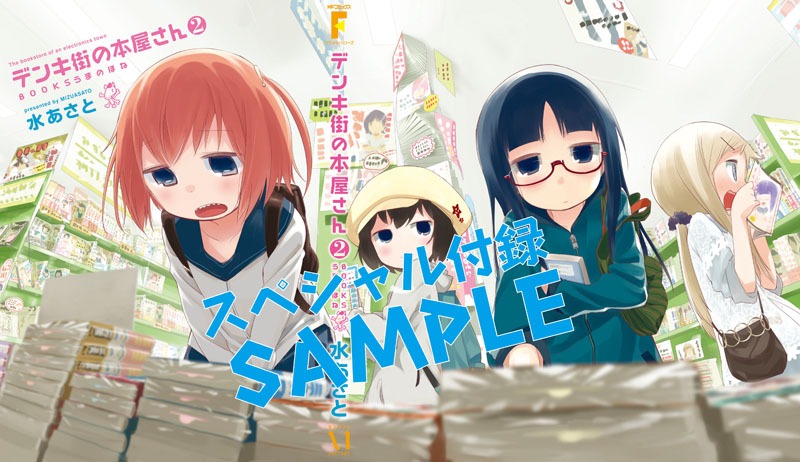 付録の「デンキ街の本屋さん」掛け替えカバー。