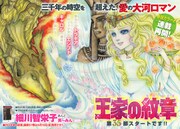 「王家の紋章」扉ページ