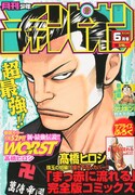 月刊少年チャンピオン6月号