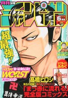 月刊少年チャンピオン6月号