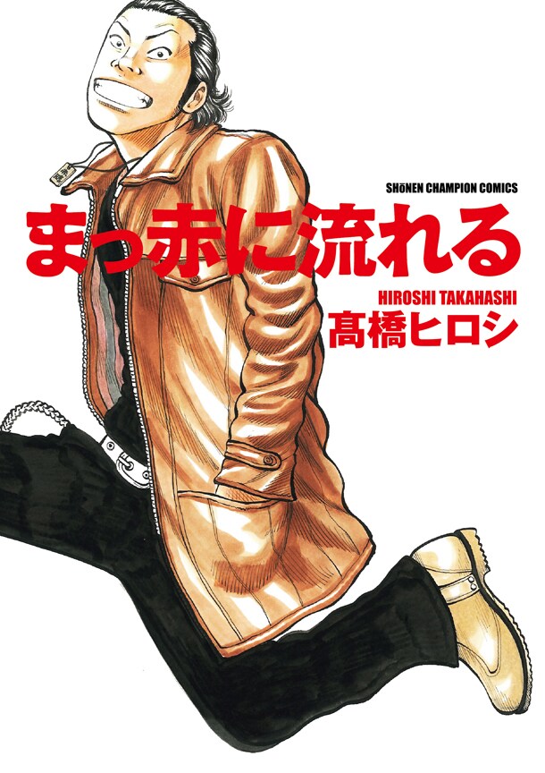 HIROSHI です　65.66.67巻追加 Z/X 4 (ジャンプコミックス) | 土屋 彼某, ブロッコリー |本