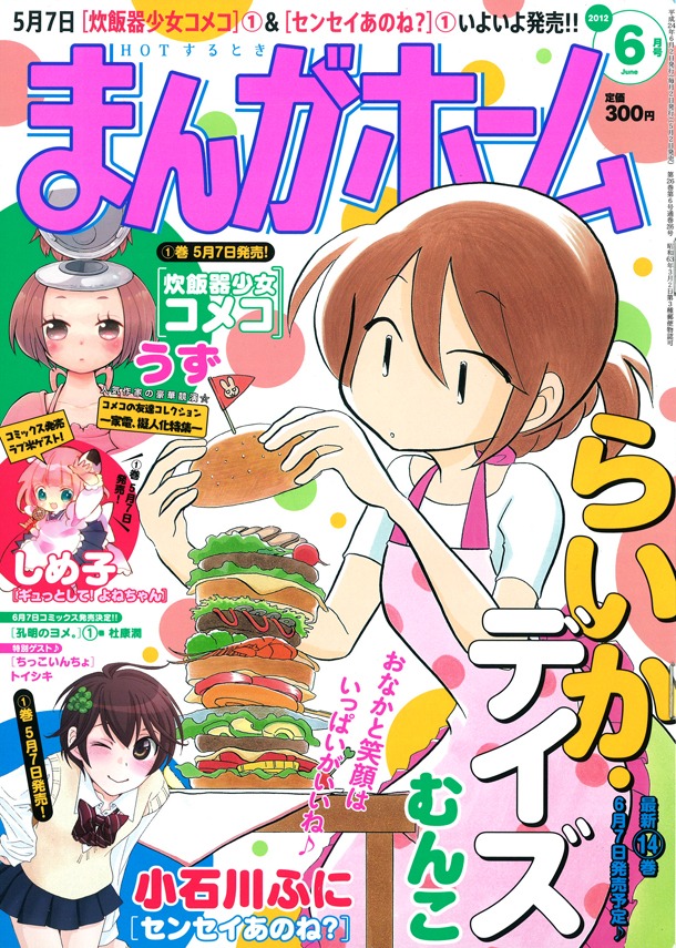 まんがホーム6月号