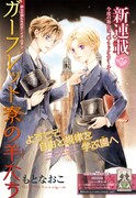 もとなおこの新連載「ガーフレット寮の羊たち」の扉ページ。