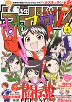 月刊少年ライバル6月号