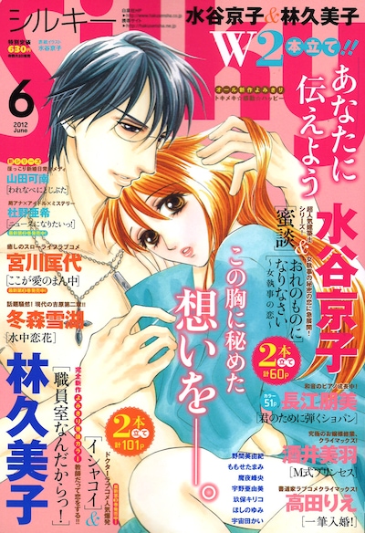 本日5月2日に発売されたSilky6月号の表紙は、「蜜談」が飾っている。