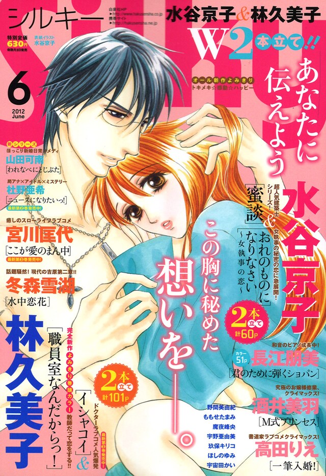 本日5月2日に発売されたSilky6月号の表紙は、「蜜談」が飾っている。