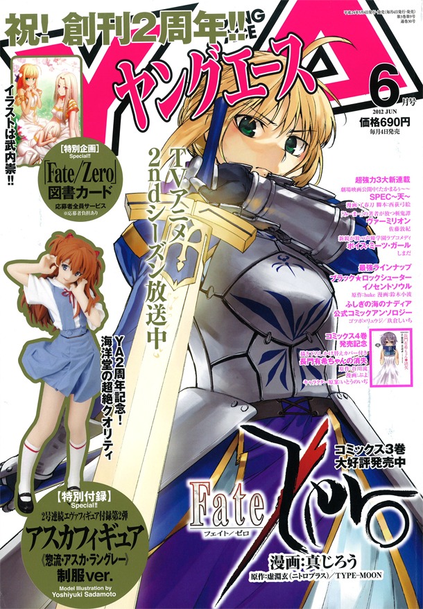 ヤングエース6月号