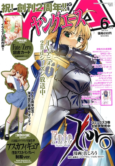 ヤングエース6月号