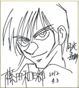 藤田和日郎の描いた色紙。