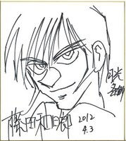 藤田和日郎の描いた色紙。