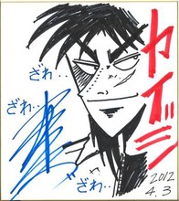 福本伸行の描いた色紙。