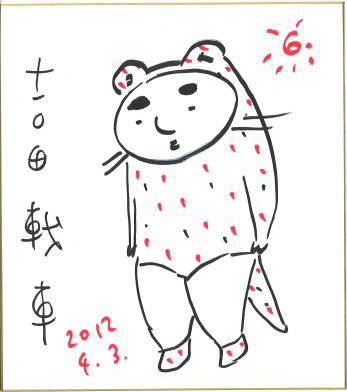 吉田戦車の描いた色紙。