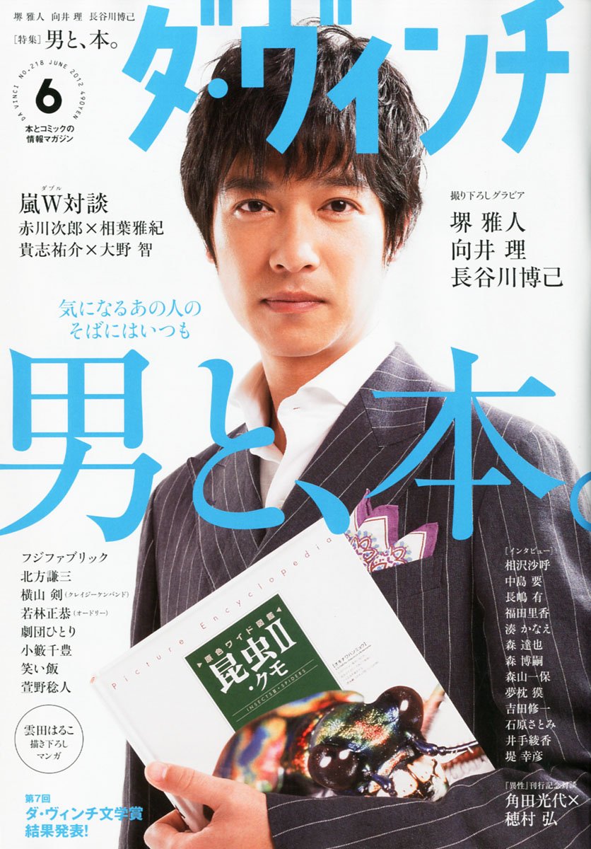 ダ・ヴィンチ6月号