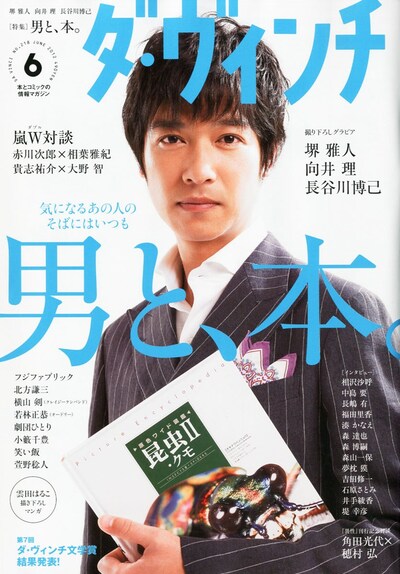ダ・ヴィンチ6月号