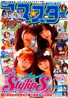 5月12日に発売される月刊コミック アース・スター6月号。