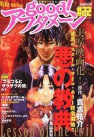 good！アフタヌーン22号